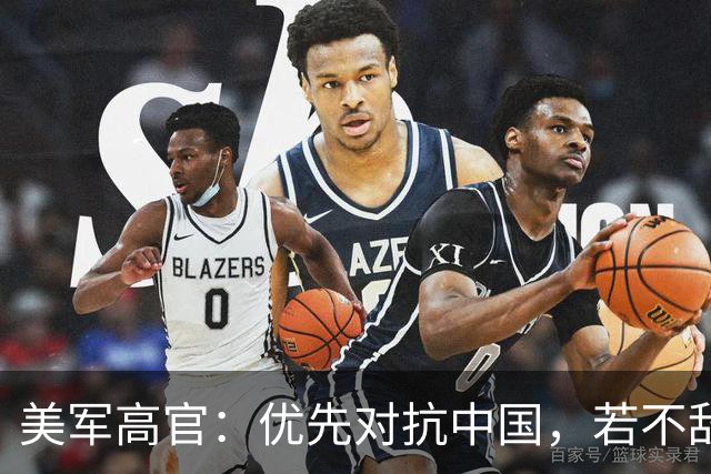 美军高官：优先对抗中国，若不敌则考虑核选项